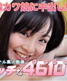H4610-KI201213 色情的4610 早野 丽花 19岁
