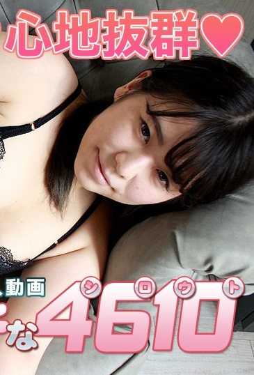 H4610-ORI1766 色情的4610 下川 未纪 20岁