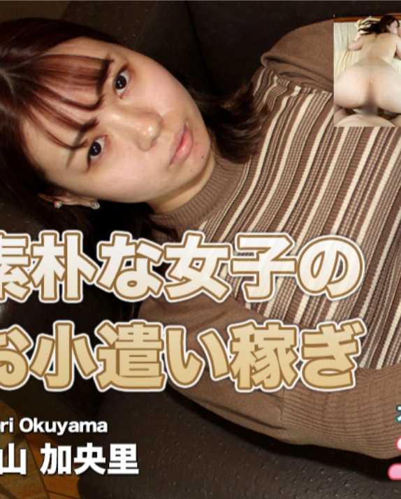 H4610-ORI1842 奥山 加央里 21岁