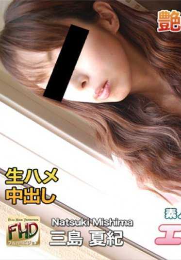 H4610_70123 色情的4610 三岛 夏纪 Natsuki Mishima