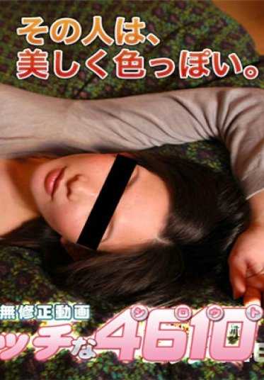 H4610_70302 色情的4610 山本 美和 Miwa Yamamoto