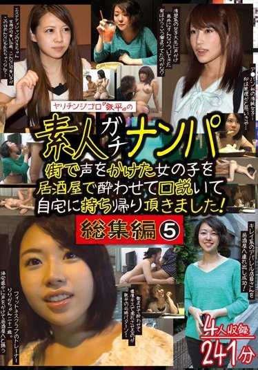 HAME-032 【回放】铁平的素人硬核搭讪总集编5【】