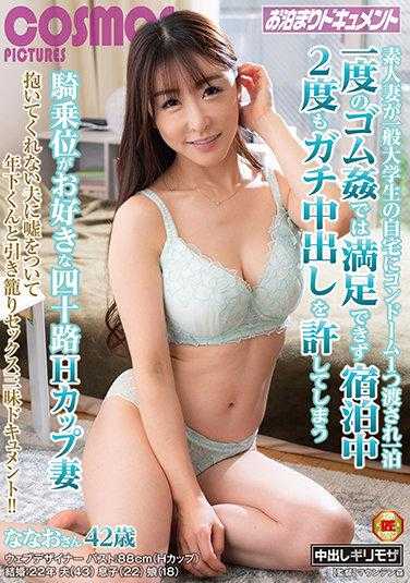 HAWA-252 素人妻被送到普通大学生的家中，只给了她一个避孕套过夜。一次橡胶性交无法满足她，在住宿期间她甚至允许了两次真正的中出。喜欢骑乘位的四十岁H罩杯妻子，七尾女士，42岁