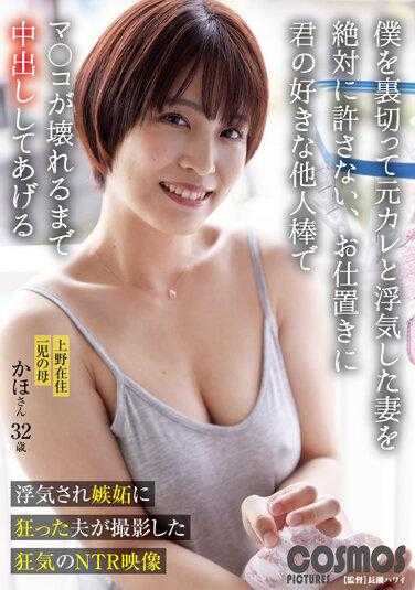 HAWA-302 绝对不会原谅背叛我和前男友出轨的妻子，我会用你喜欢的假阳具直到你的阴道坏掉为止，不停地内射。住在东京上野，有一个孩子，32岁的妈妈，加穗子。
