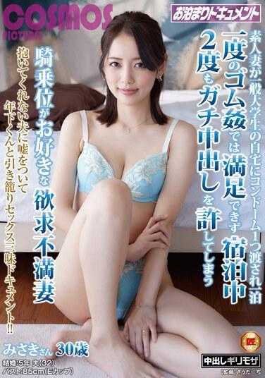 HAWA-311 30 岁的失意妻子美咲喜欢女牛仔的姿势，她在一名普通大学生的家中得到了一个安全套，她对一晚的橡胶性爱课程不满意，因此允许他在住宿期间射精两次。