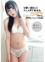 HAZUH-005 用可爱的脸蛋，用动漫的声音扮演痴女的小萝莉变性娘。浓厚6次啪啪啪全收录。