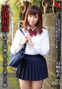 HBAD-303 乱伦、被咨询过她的老师强奸、无法违抗父亲的女儿岛崎由依。