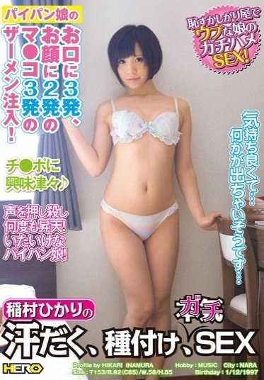 HERY-067 Hikari Inamura 汗流浃背，播种，真实 SEX - 稻村光