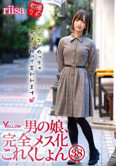 HERY-143 男孩女孩，完全雌化38 riisa