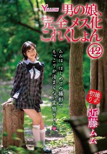 HERY-149 男孩的女儿彻底变成女人了 Collection 42 Mumu Kondo