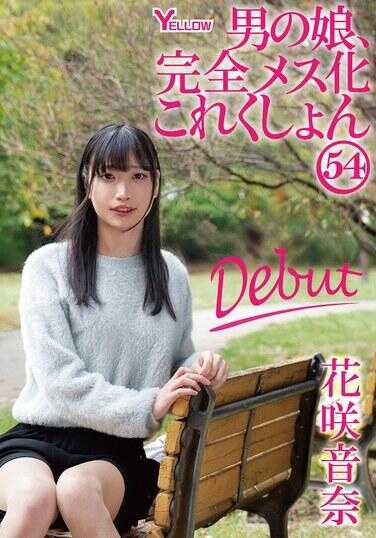 HERY-167 男娘，完全雌化合集54 花园音奈