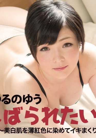 HEYDOUGA4030-2187 Yuu Tsuru no Yuu - I want to be stripped - 白皙美丽的皮肤被染成淡红色，到处都是。