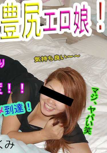 HEYDOUGA4083-412 Kumi - 最美丽、最肥美的大屁股女孩！她是一个拥有大屁股和大屁股的荡妇，她非常饥渴，用手指和肉棒都会喷水！她肆无忌惮地达到高潮！