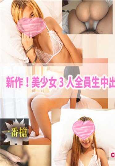 HEYDOUGA4156-030 一番枪 波克 丘恩 米妮 – 美少女3人全员生中出し＃波克＃丘恩＃米妮【下】