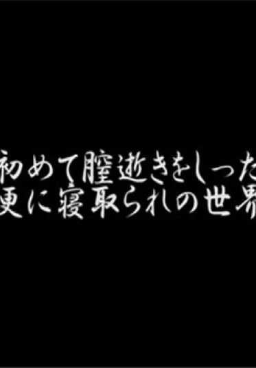 HEYDOUGA4181-002 人妻掠夺 手淫初体验！然后极粗他人棒插入！！