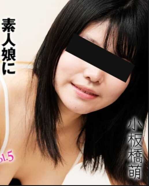HEYZO-3670 让素人女孩穿上性感泳装！Vol.5 – 小板桥萌