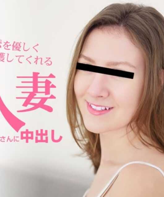 HEYZO-3685 温柔地护理鸡巴 的现役护士素人人妻 中出 – 蒂米