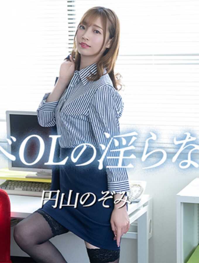 HEYZO-3754 肮脏OL的淫乱诱惑 Vol.3 - 圆山的ZO米