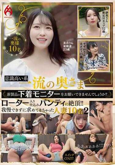 HEZ-640 亲爱的一流意识老婆，请您关注一下内衣新产品吗？ 有转子内裤的高潮！ ！ 10个无法抗拒并要求的已婚妇女2