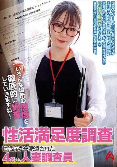 HEZ-869 性生活满意度调查 性活盛派遣的4名人妻调查员