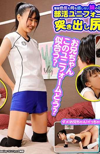 HHKL-080 平时毫无色气可言的妹妹第一次展示的社团制服翘臀太色情了！乙叶花莲