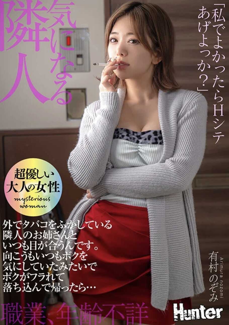 HHKL-234 “如果我还行的话，要不要让我来跟你H啊？”外面抽著烟的那个不良大姐，总是跟她眼神对上呢。对方好像也一直注意着我，当我被甩了沮丧地回来时… 有村のぞみ