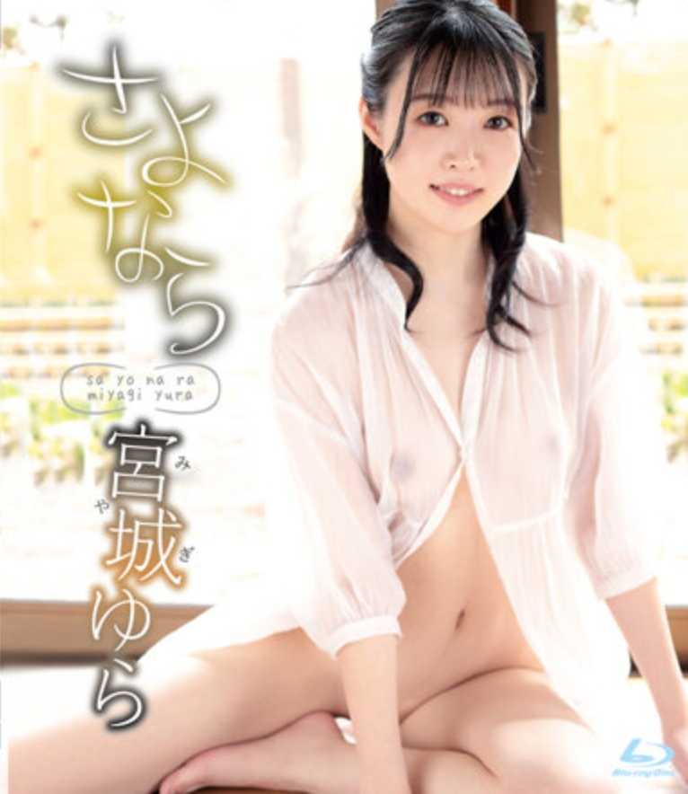 HIGR-046 再见/宫城由拉