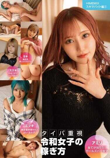 HIJY-004 HIMEMIX 隙间打工篇2