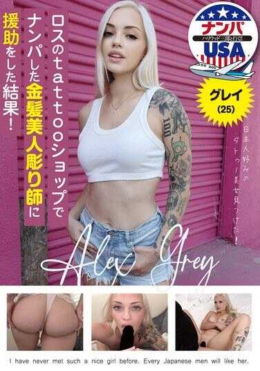 HIKR-216 在洛杉矶的纹身店搭讪的金发美女纹身师提供援助的结果！格雷（25岁）