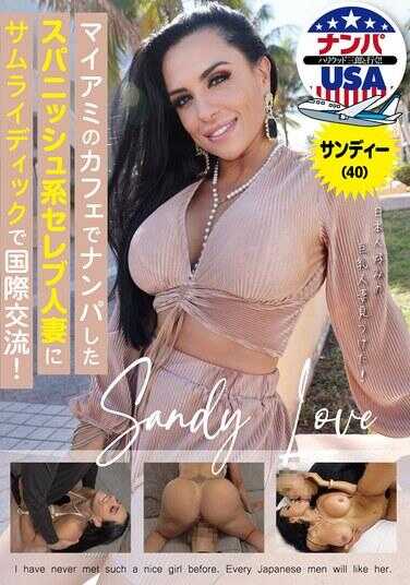 HIKR-233 在迈阿密咖啡馆搭讪到的西班牙系名媛人妻，用武士迪克进行国际交流！桑迪（40）