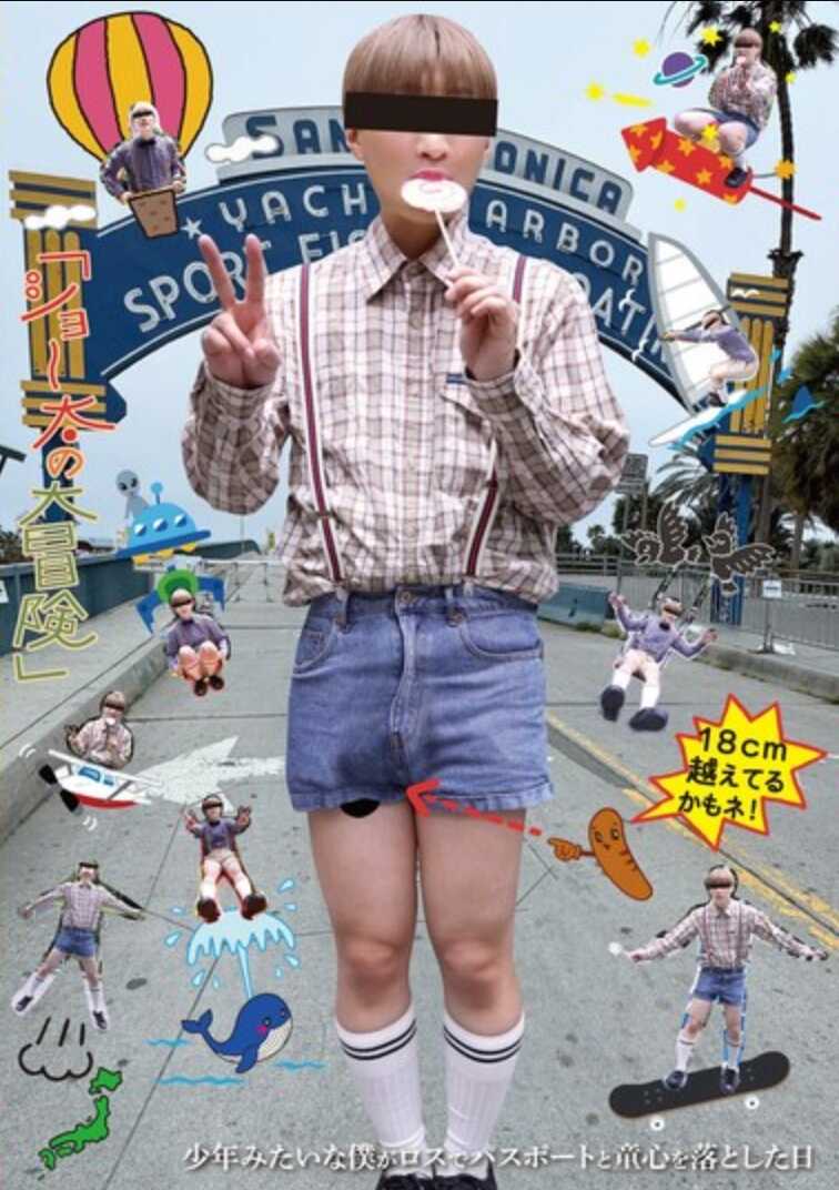 HIKR-240 “肖～太的大冒险” 像少年一样的我，在洛杉矶丢失了护照和童心的日子 贝拉（29）