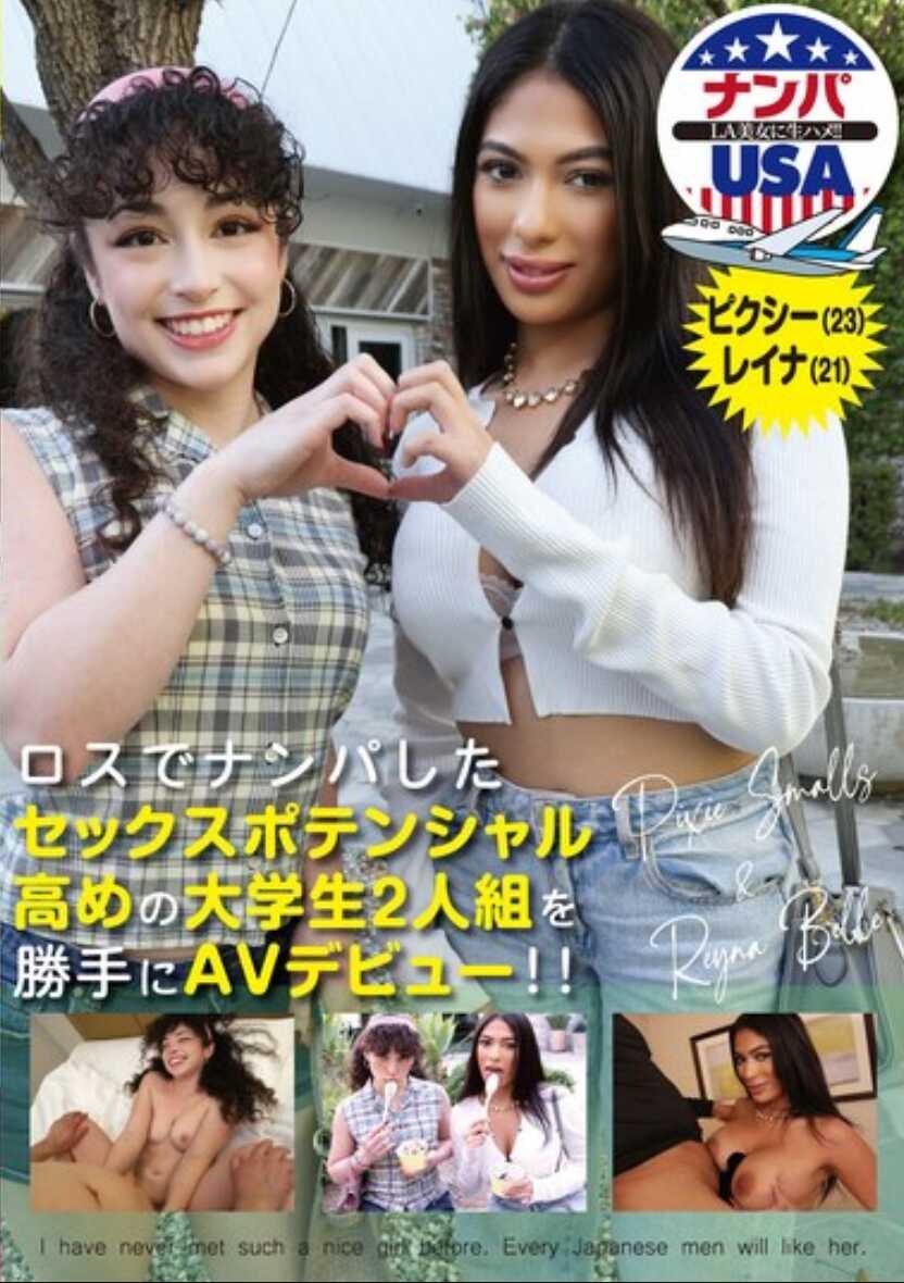 HIKR-243 在美国洛杉矶，我们随意搭讪了一对性欲潜力高的大学生两人组，让他们未经同意就AV出道！！皮克西（23）&蕾娜（21）