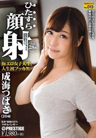 HIZ-013 成海翼 一心一意颜射 一心一意系列No.013