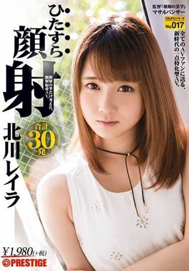 HIZ-017 北川玲 不停地射脸 不停地系列No.017