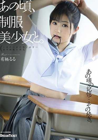 HKD-005 那时，与制服美少女。有栖露露