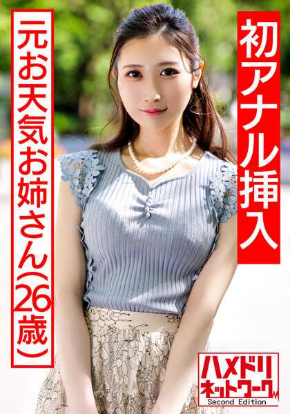 HMDNV-433 【祝贺！！初肛交】前天气姐姐 沉迷鸡巴的淫乱妻子再次登场 W鸡巴2穴插入 让极细的身体扭动 连续失神高潮。阴道壁咕噜咕噜突破极限 2穴中出高潮地狱3P