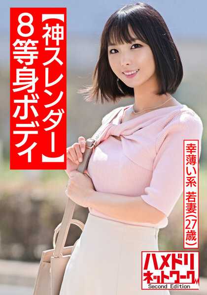 HMDNV-507 【神级苗条8等身身材】薄命系 年轻妻子27岁 为了锻炼身体开始去的健身房教练和不能成为的亲密关系！肌肉活塞到失神边缘高潮连连的激烈种马交配