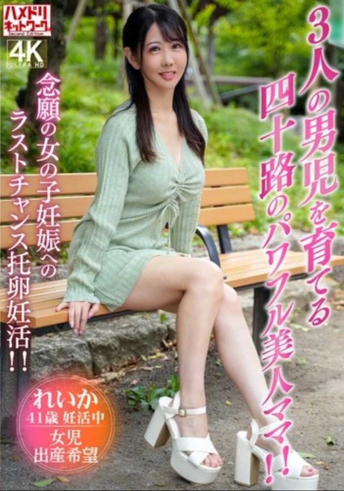HMDNV-895 抚养3个男孩子的四十路活力美人妈妈！！期盼已久的女儿怀孕的最后受精活动！！