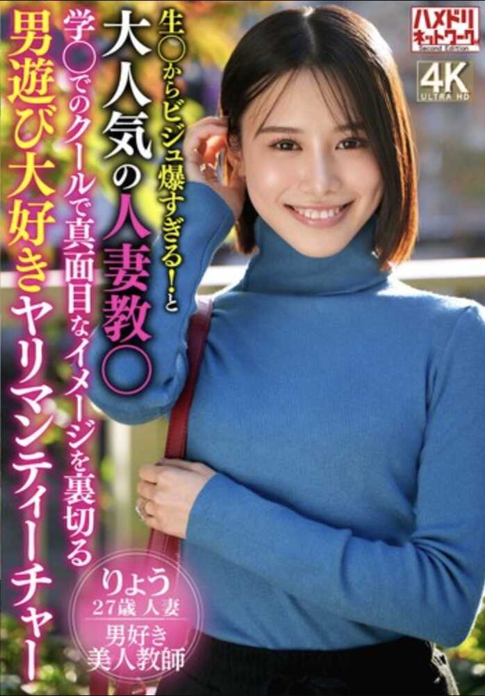 HMDNV-926 从生开始视觉太炸了！超人气的人气妻教 在学里打破酷认真形象的超爱玩男人喜欢乱搞的老师