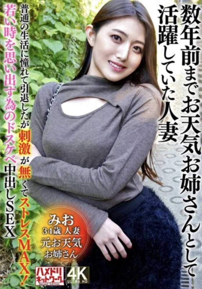 HMDNV-928 几年前作为天气姐姐活跃的人妻，因憧憬普通生活而退休，但缺乏刺激导致压力爆棚！为了回忆年轻时光的超淫荡中出SEX