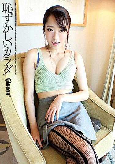 HMGL-191 害羞的身体 模特、艺人、AV女优 明日美かんな