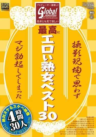 HMIX-038 制片人强烈推荐！！ 绝对要看的最色情的熟女最佳30 拍摄现场忍不住真的勃起的绝对会露出的色情影像 30人 4小时