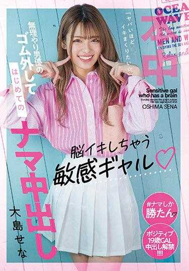 HMN-074 脑溢血的敏感女孩“想被干到爽翻天” 强行脱下男优的套套 第一次的裸体中出 大岛せな