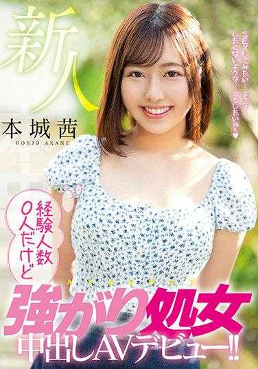 HMN-118 新人 经验人数0人 但是逞强处女中出AV出道！！ 本城茜
