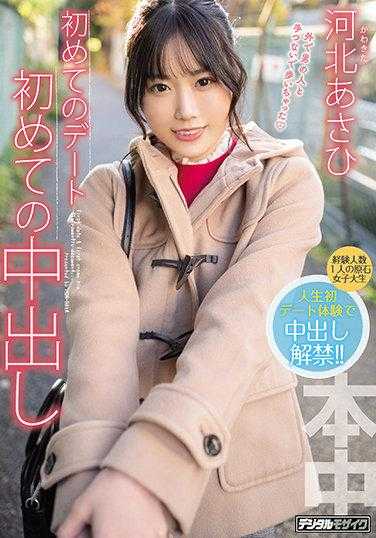 HMN-140 第一次约会第一次中出 河北朝日