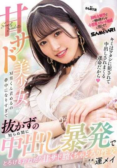 HMN-281 甘甜虐待美少女玩弄M男过头到不拔出中出暴发融化恳求甘甜虐待阴道湿透性交 运命