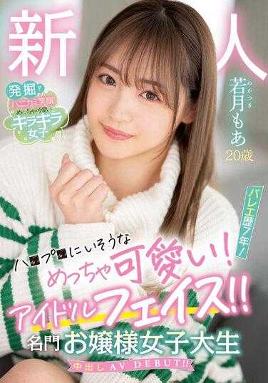 HMN-449 20岁的新人，看起来好可爱啊！ 7年芭蕾舞经验！偶像脸！ ！著名的年轻女士大学生中出 AV 首次亮相！ ！若月莫亚 - 若月もあ