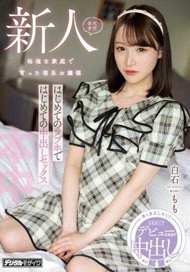 HMN-465 还是新人 在富裕家庭长大的理科大小姐 第一次在爱情旅馆的第一次中出性爱 白石桃