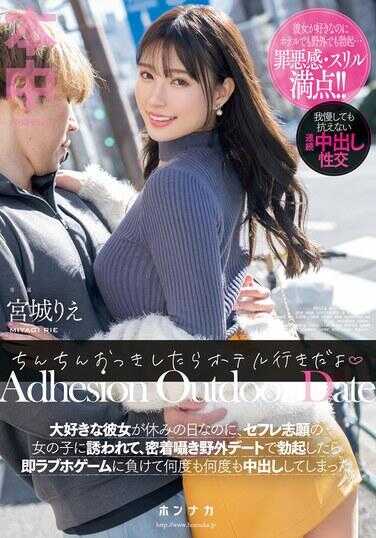 HMN-572 如果小弟弟长大了，我们就去酒店 最喜欢的女朋友在休息日，却被想做炮友的女孩邀请，在亲密的耳语野外约会中勃起，立即输给了爱情酒店游戏，一次又一次地内射了 宫城理惠