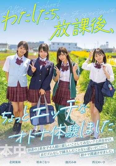 HMN-754 我们，放学后，稍微做了一点色色的成人体操 逢坂美优 西园芽衣沙 北冈果林 椎木小夏